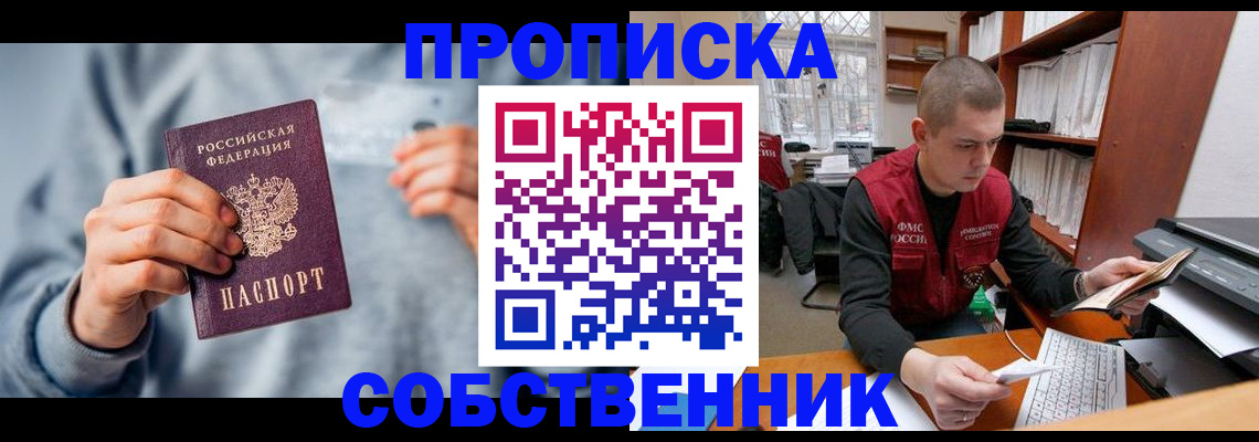 прописка 2025 в Россоши